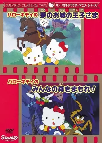 Gambar Anime: Hello Kitty no Yume no Oshiro no Oujisama