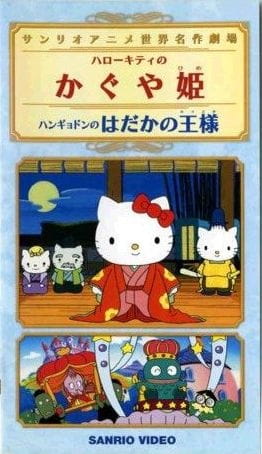 Poster Anime: Hangyodon no Hadaka no Ousama