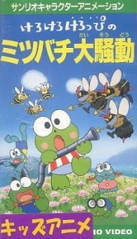 Poster Anime Kerokero Keroppi no Mitsubachi Daisoudou
