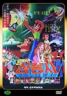 Poster Anime Byeolnala Samchongsa