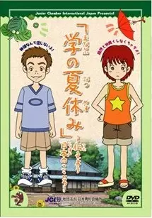 Poster Anime: Manabu no Natsuyasumi