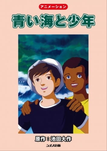 Poster Anime: Aoi Umi to Shounen