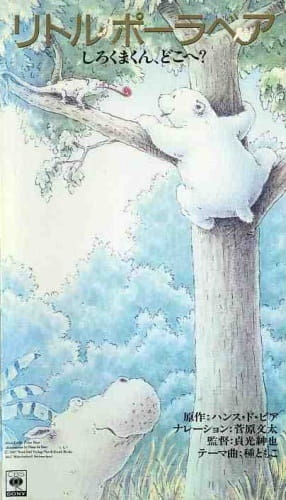 Anime Poster: Little Polar Bear: Shirokuma-kun, Doko e?
