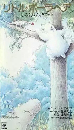 Gambar Anime: Little Polar Bear: Shirokuma-kun, Doko e?