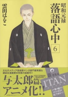 Poster Anime Shouwa Genroku Rakugo Shinjuu: Yotarou Hourou-hen