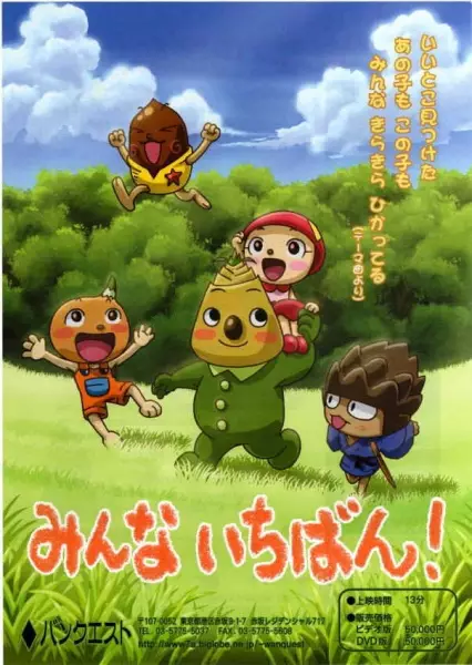 Poster Anime: Minna Ichiban!