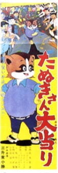 Poster Anime Tanuki-san Ooatari
