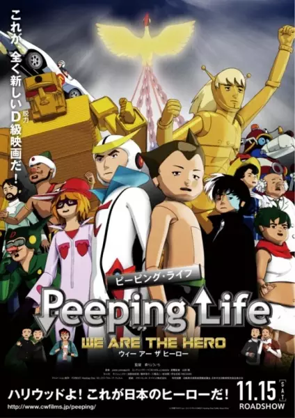 Poster Anime: Peeping Life Movie: We Are The Hero