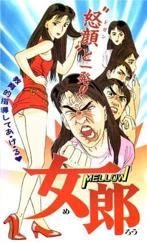 Anime Poster: Mellow