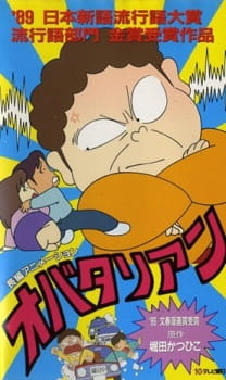 Poster Anime Obatalian