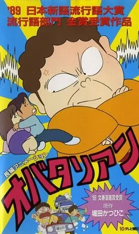 Poster Anime: Obatalian