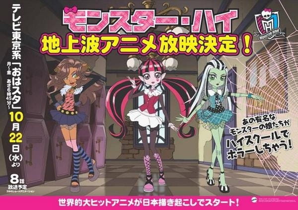 Anime Poster: Monster High: Kowa-ike Girls