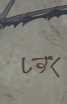 Poster Anime Shizuku