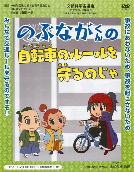 Anime Poster: Nobunaga-kun no Jitensha no Rule wo Mamoru no Ja