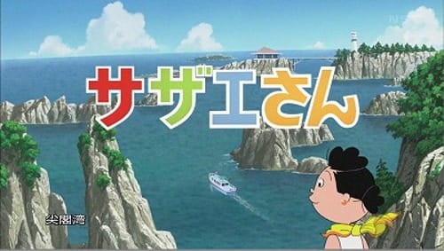 Gambar Anime: Sazae-san: Dawn to Ikka de Hawaii Ryokou
