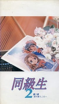 Poster Anime Doukyuusei 2