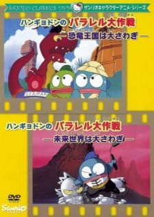 Gambar Anime Hangyodon no Parallel Daisakusen: Kyouryuu Oukoku wa Oosawagi