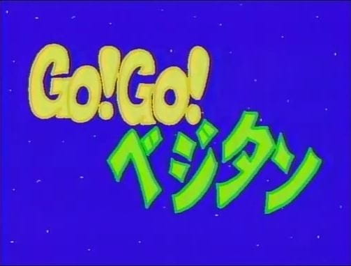 Poster Anime: Go! Go! Veggie-tan