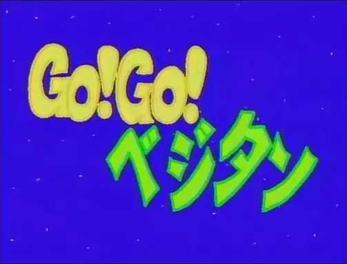 Poster Anime: Go! Go! Veggie-tan