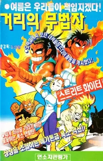Gambar Anime: Geori-eui Mubeopja