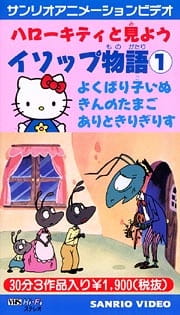 Gambar Anime: Hello Kitty to Miyou: Aesop Monogatari