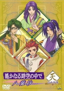 Poster Anime Harukanaru Toki no Naka de: Hachiyou Shou OVA