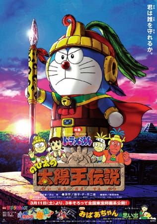 Poster Anime: Doraemon Movie 21: Nobita no Taiyou Ou Densetsu