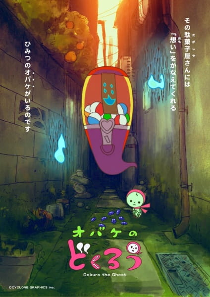 Anime Poster: Obake no Dokurou