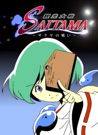 Poster Anime: Kankou Taisen Saitama: Sakuya no Tatakai