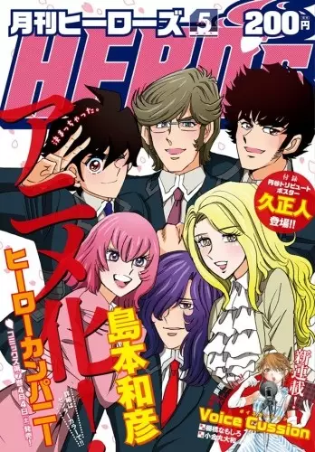 Poster Anime: Hero Company