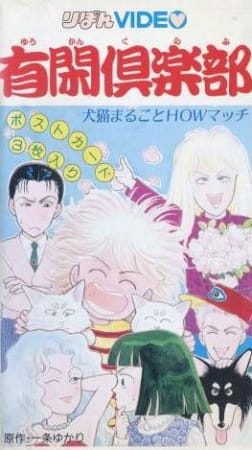 Poster Anime: Yuukan Club