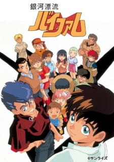 Poster Anime Ginga Hyouryuu Vifam