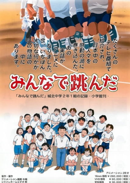 Gambar Anime: Minna de Tonda: Jouhoku Chuugaku 2-nen 1-kumi no Kiroku