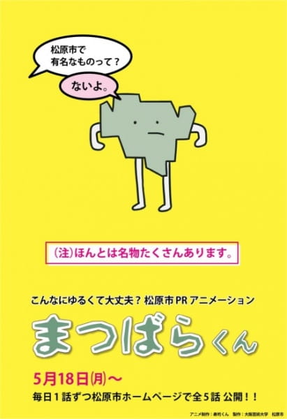Poster Anime: Matsubara-kun