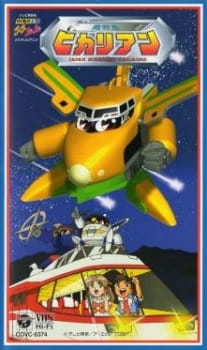 Poster Anime Chou Tokkyuu Hikarian