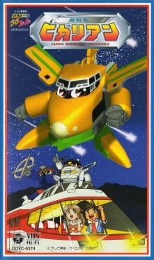Poster Anime: Chou Tokkyuu Hikarian