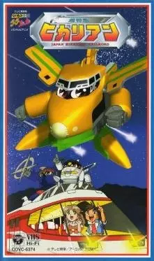 Poster Anime: Chou Tokkyuu Hikarian