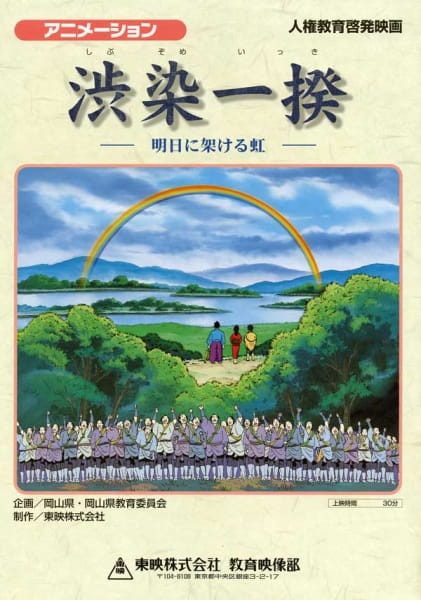 Gambar Anime: Shibuzome Ikki: Ashita ni Kakeru Niji
