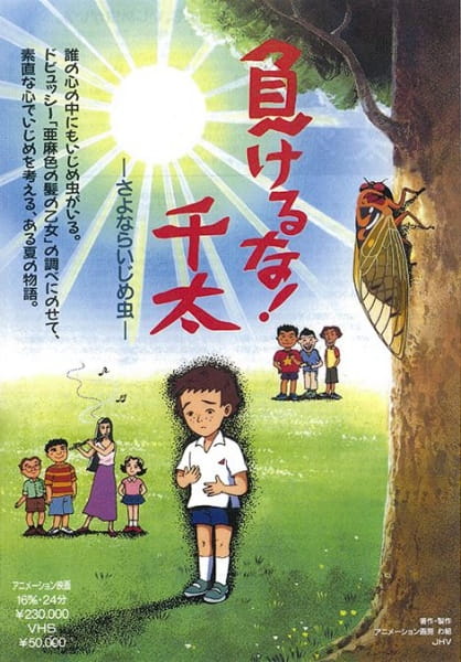 Gambar Anime: Makeruna! Senta: Sayonara Ijime Mushi