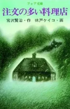 Gambar Anime Chuumon no Ooi Ryouriten (1991)