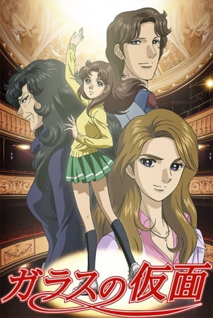 Poster Anime: Glass no Kamen (2005)