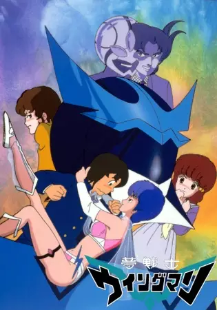 Poster Anime: Yume Senshi Wingman