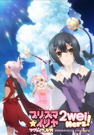 Poster Anime: Fate/kaleid liner Prisma☆Illya 2wei Herz!