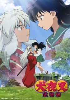 Gambar Anime InuYasha: Kanketsu-hen