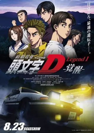 Poster Anime: New Initial D Movie: Legend 1 - Kakusei