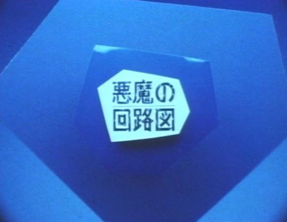 Gambar Anime: Akuma no Kairozu