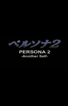 Poster Anime Persona 2: Another Self