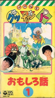 Poster Anime: Gutchonpa Omoshiro Hanashi