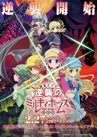 Poster Anime: Tantei Opera Milky Holmes Movie: Gyakushuu no Milky Holmes