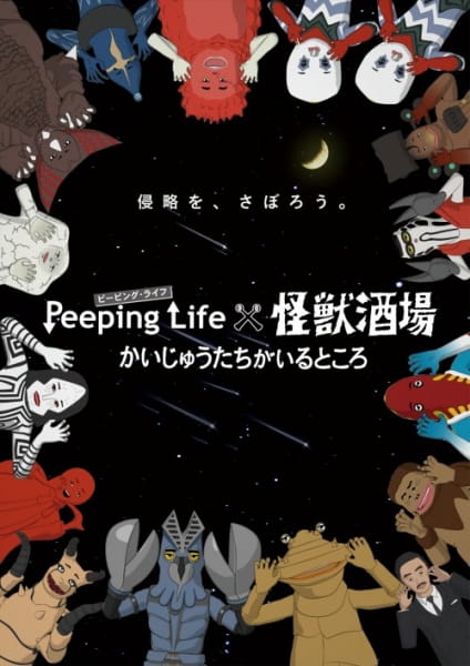 Poster Anime: Peeping Life x Kaijuu Sakaba Kaiji: Kaijuu-tachi ga Iru Tokoro